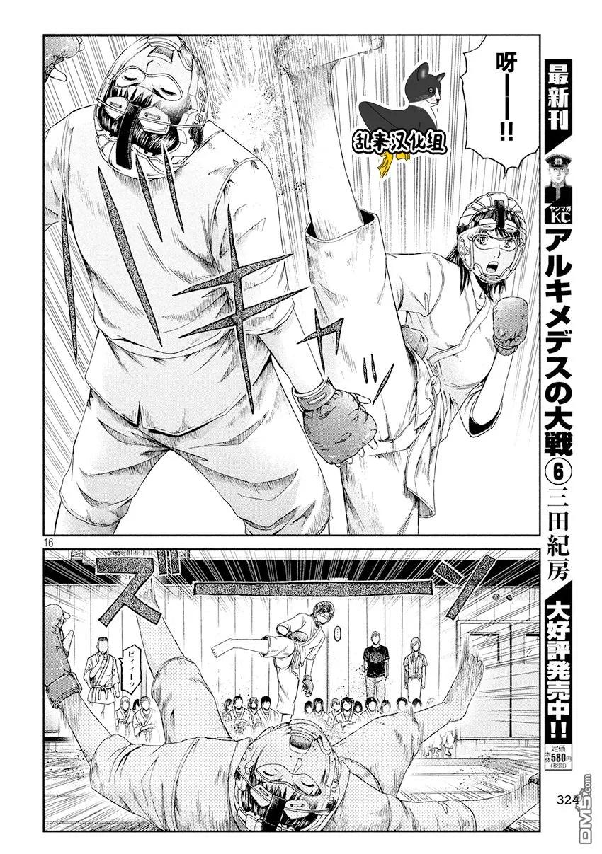 GTO失乐园 第84话 HKJK 第16页