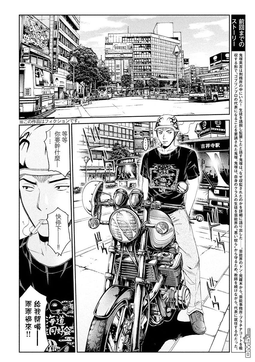 GTO失乐园 第84话 HKJK 第2页