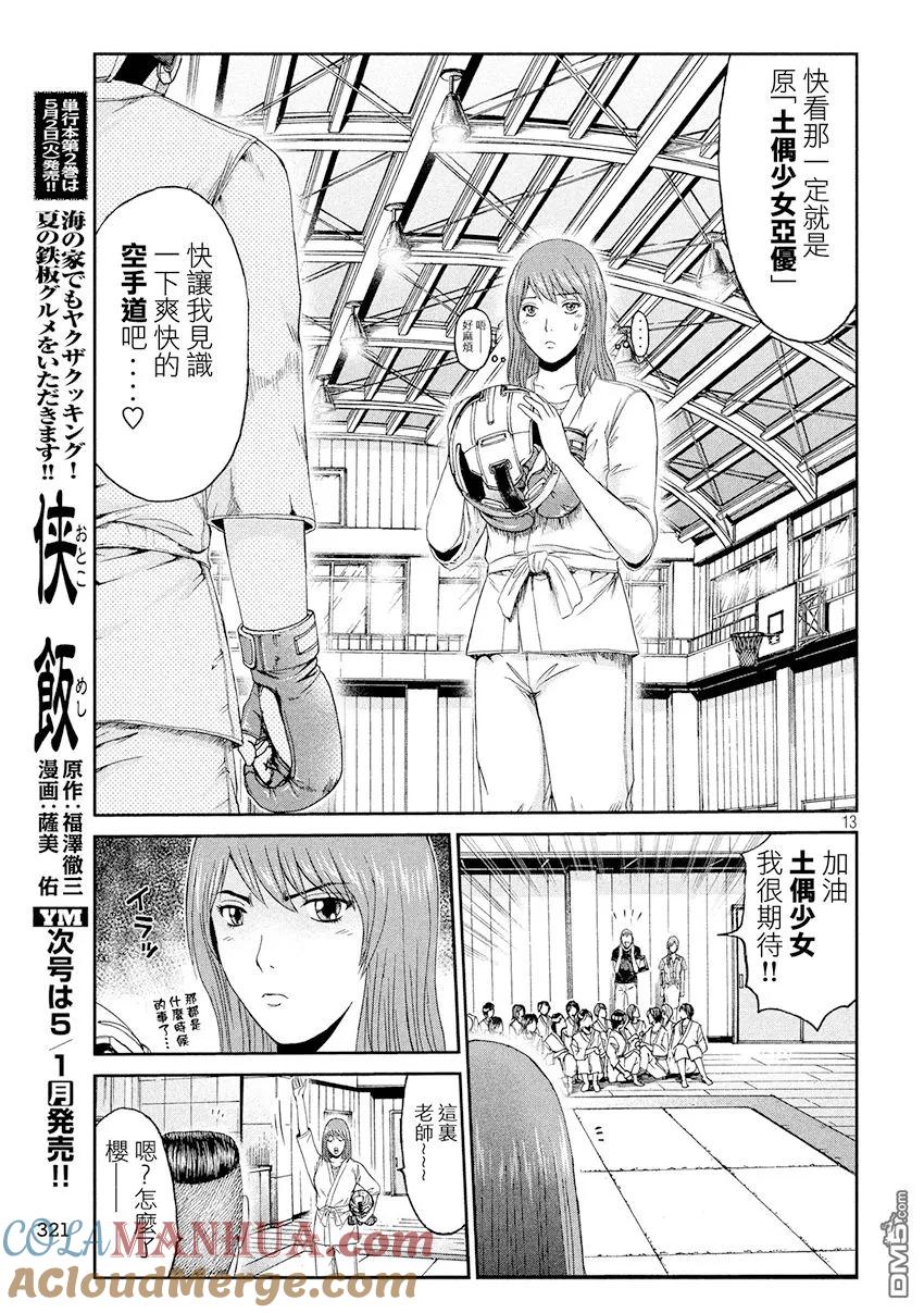 GTO失乐园 第84话 HKJK 第13页