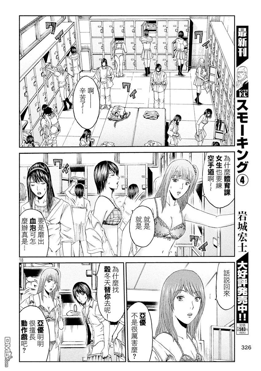 GTO失乐园 第84话 HKJK 第18页