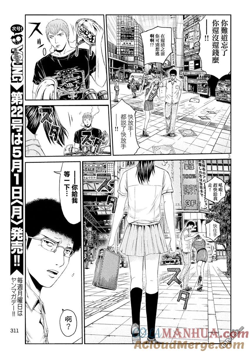 GTO失乐园 第84话 HKJK 第3页