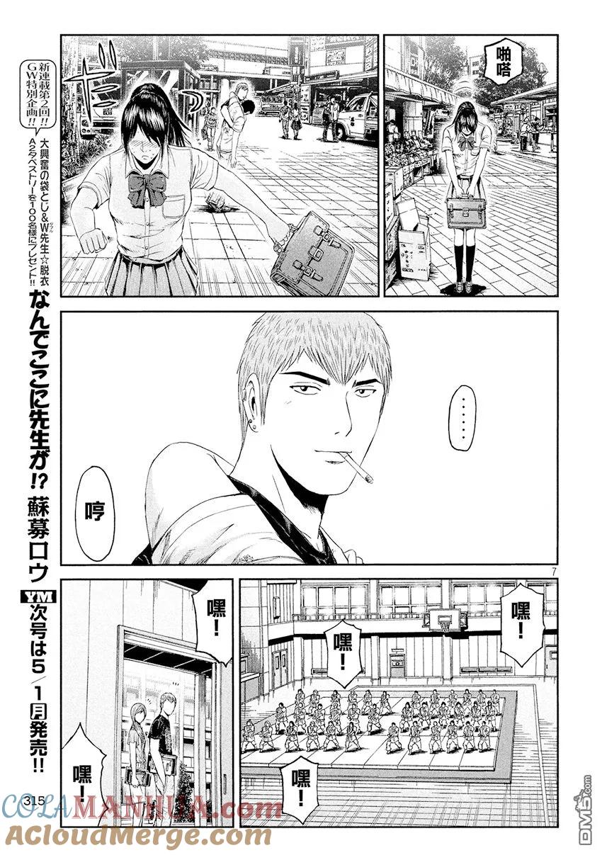 GTO失乐园 第84话 HKJK 第7页