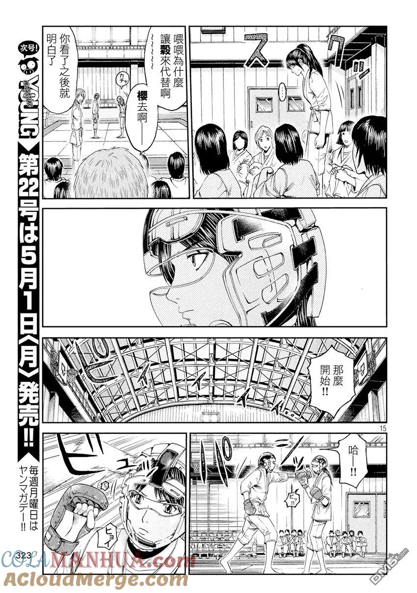 GTO失乐园 第84话 HKJK 第15页