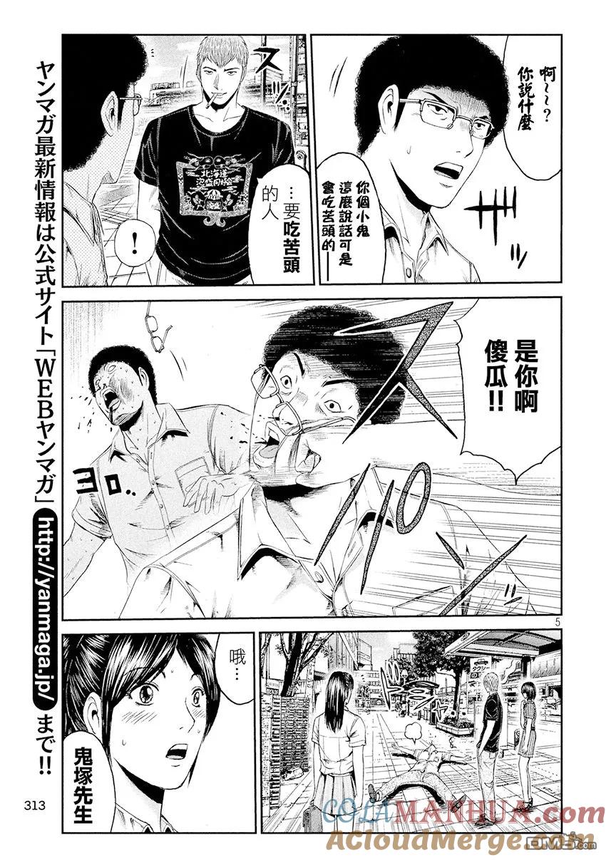 GTO失乐园 第84话 HKJK 第5页