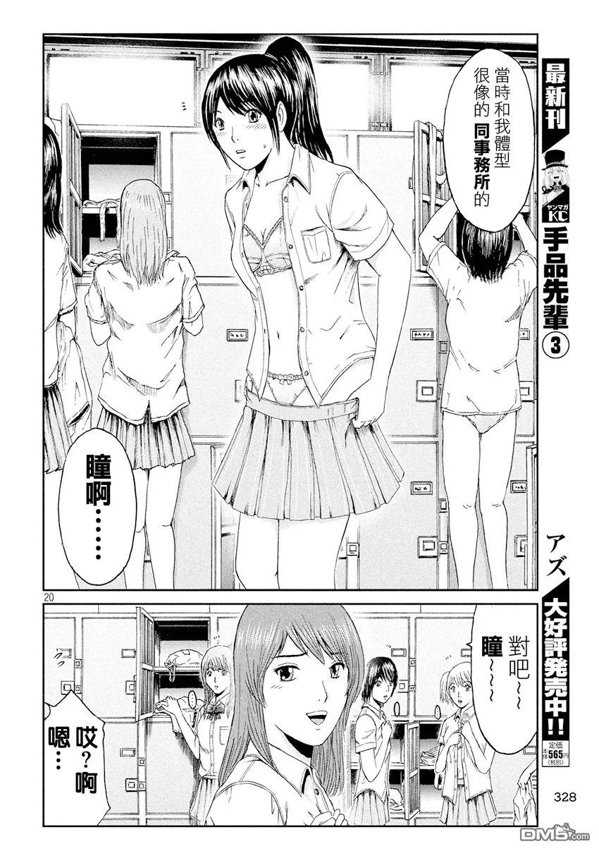 GTO失乐园 第84话 HKJK 第20页