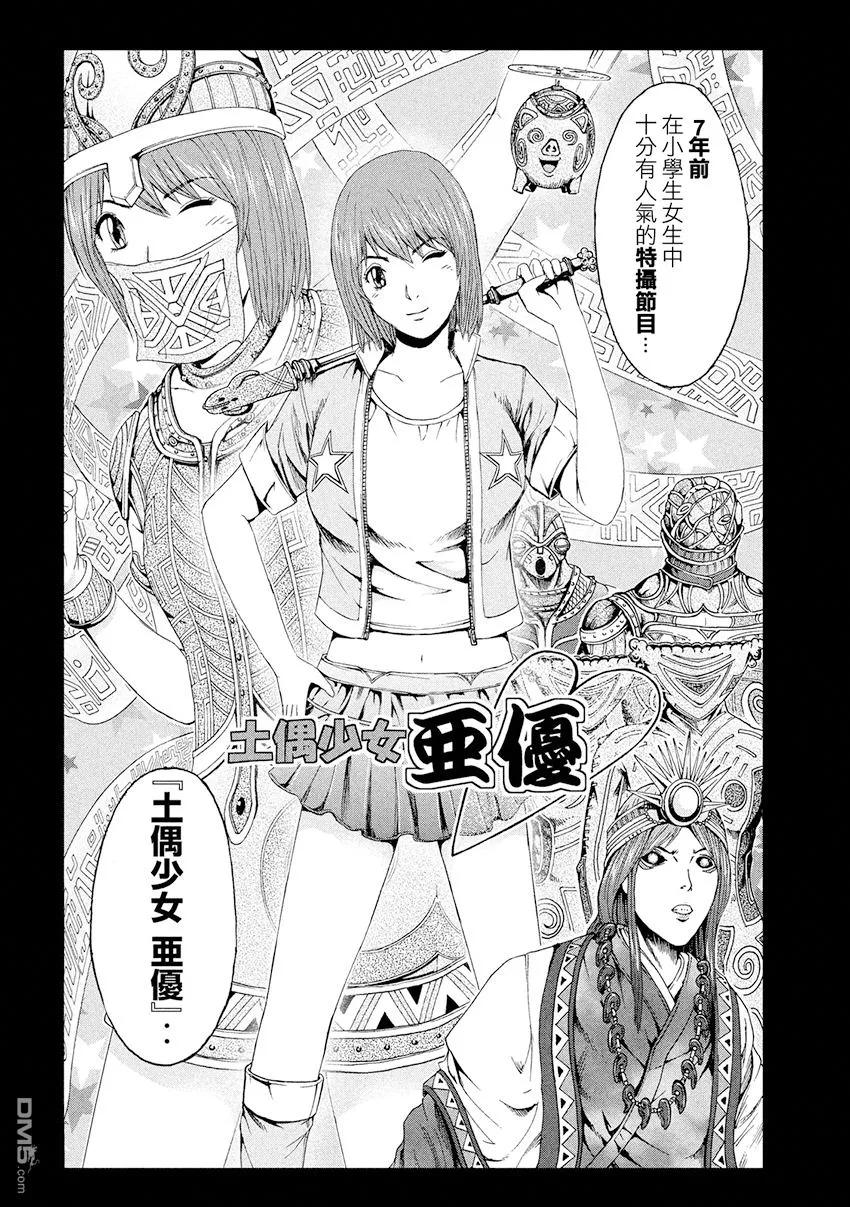 GTO失乐园 第84话 HKJK 第10页