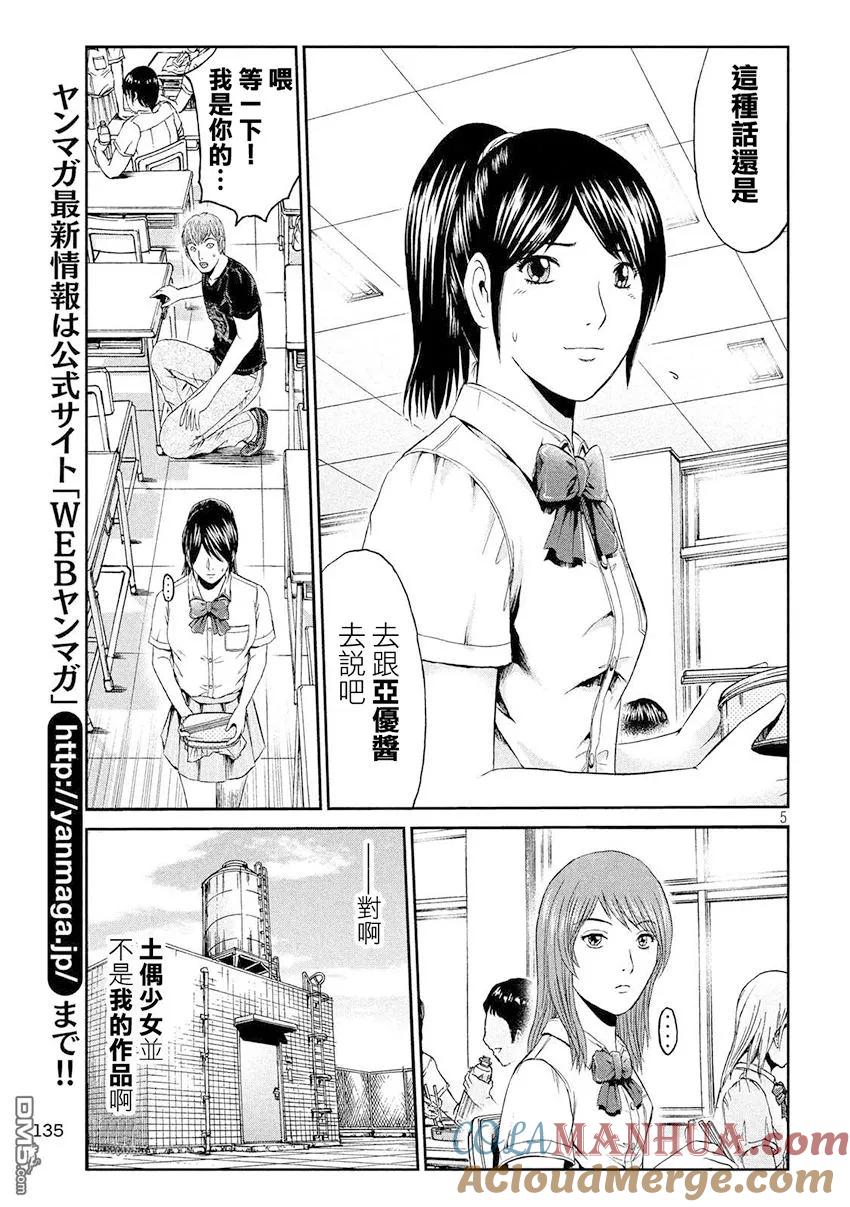 GTO失乐园 第85话 巨女的烦恼 第5页