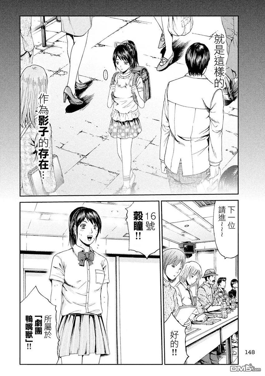 GTO失乐园 第85话 巨女的烦恼 第18页