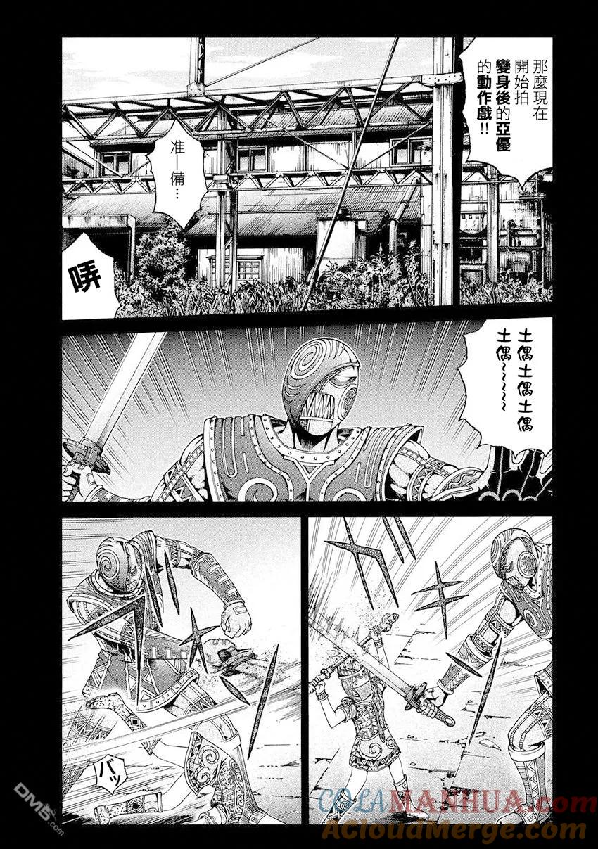GTO失乐园 第85话 巨女的烦恼 第13页