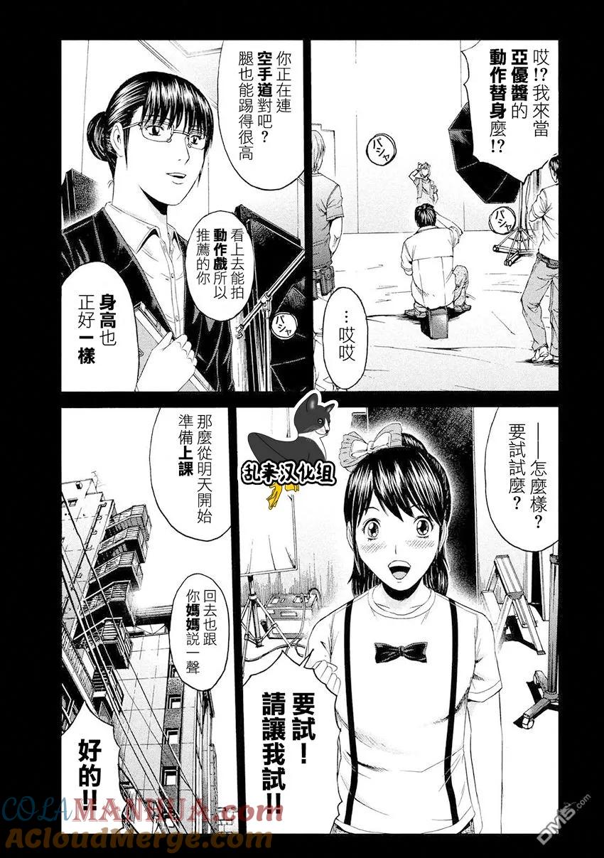 GTO失乐园 第85话 巨女的烦恼 第11页