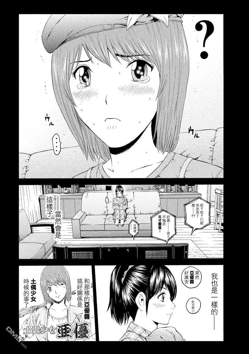 GTO失乐园 第85话 巨女的烦恼 第10页