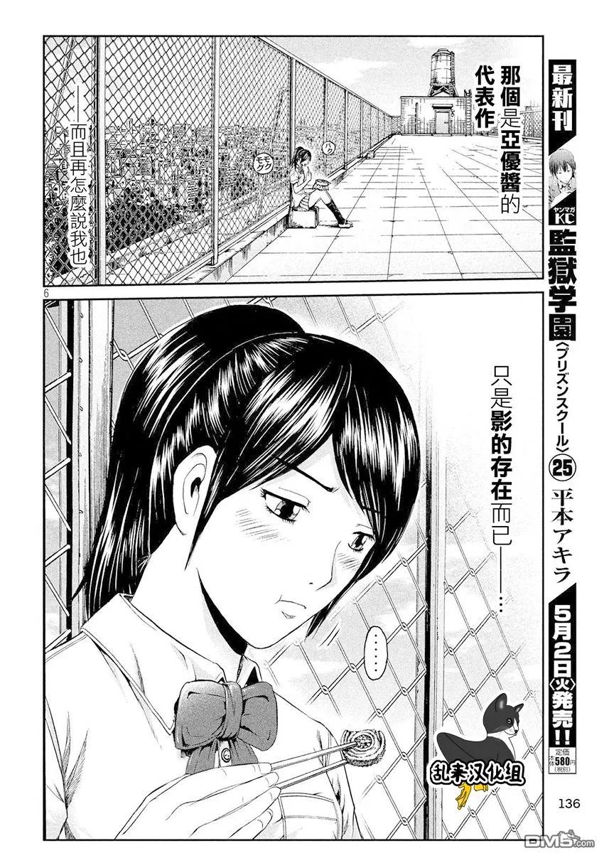 GTO失乐园 第85话 巨女的烦恼 第6页