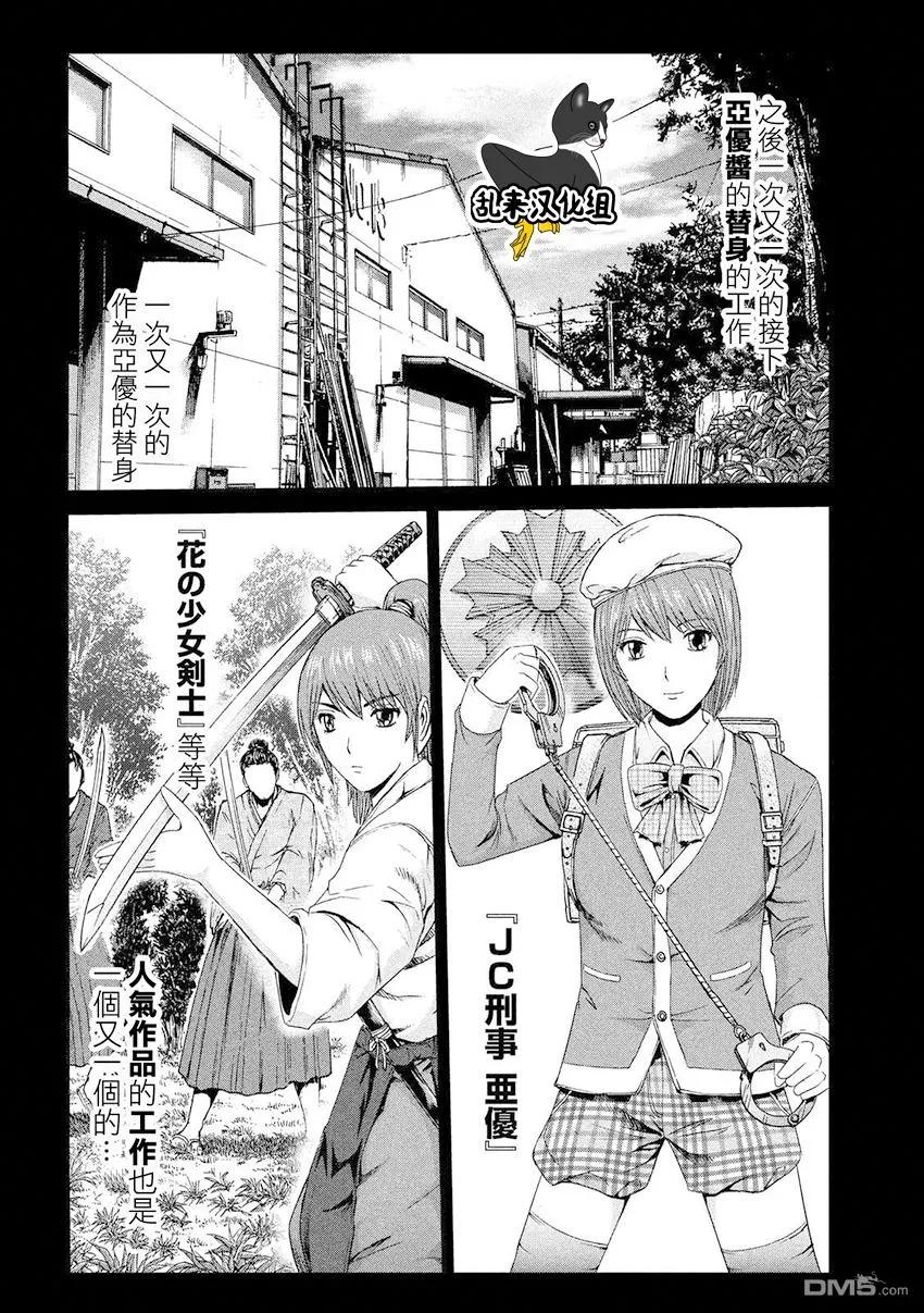 GTO失乐园 第85话 巨女的烦恼 第16页