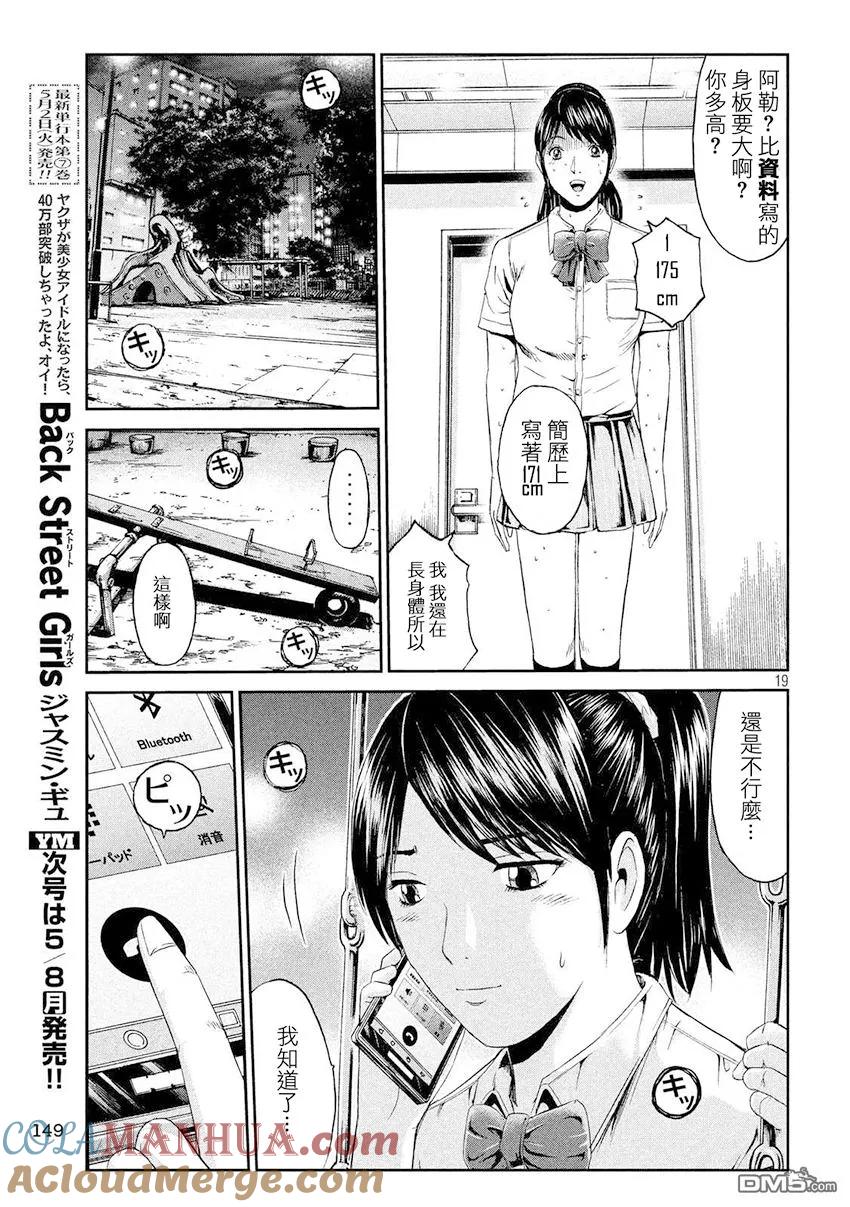 GTO失乐园 第85话 巨女的烦恼 第19页
