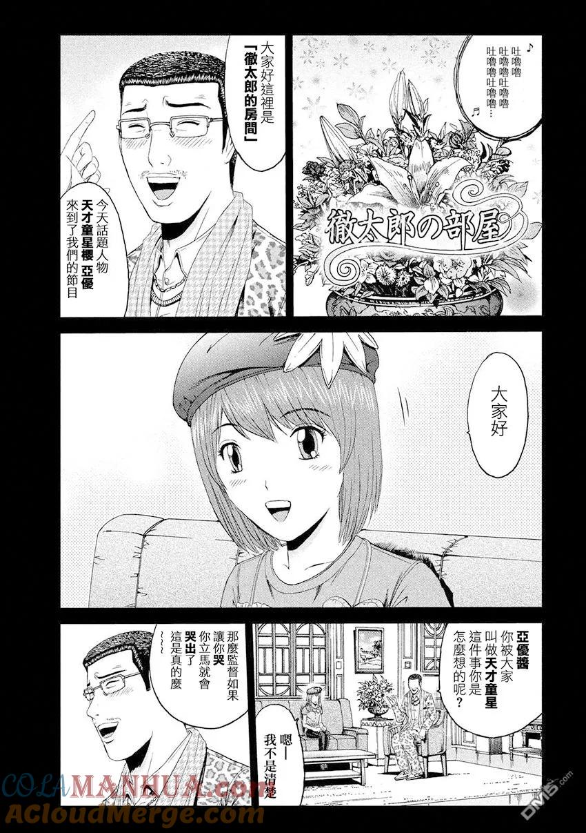 GTO失乐园 第85话 巨女的烦恼 第9页