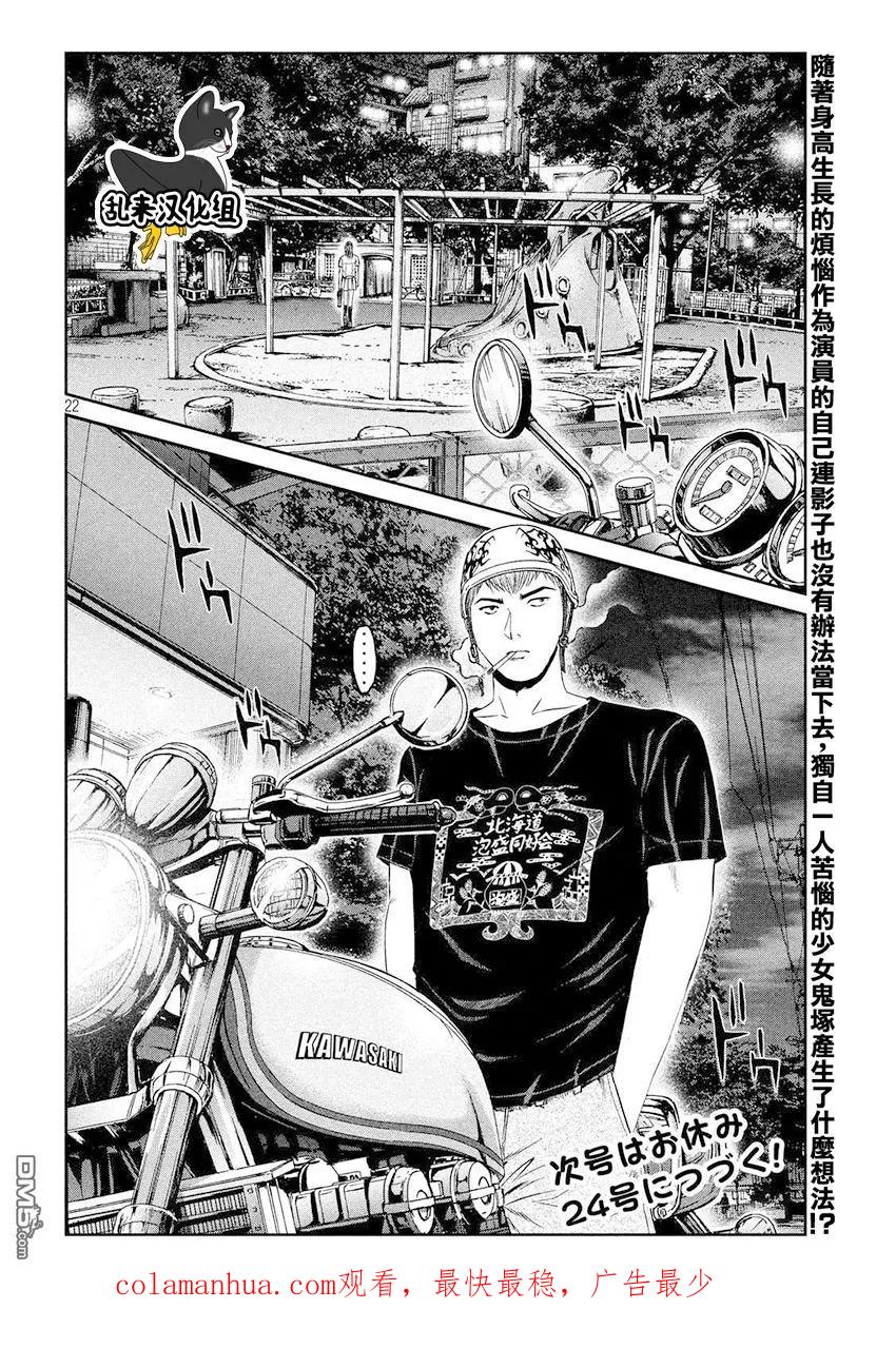 GTO失乐园 第85话 巨女的烦恼 第22页