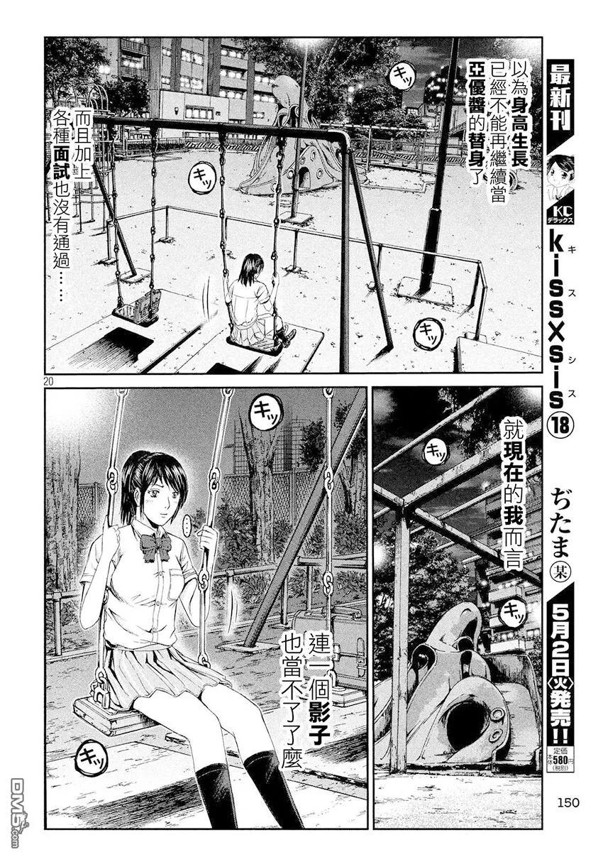 GTO失乐园 第85话 巨女的烦恼 第20页