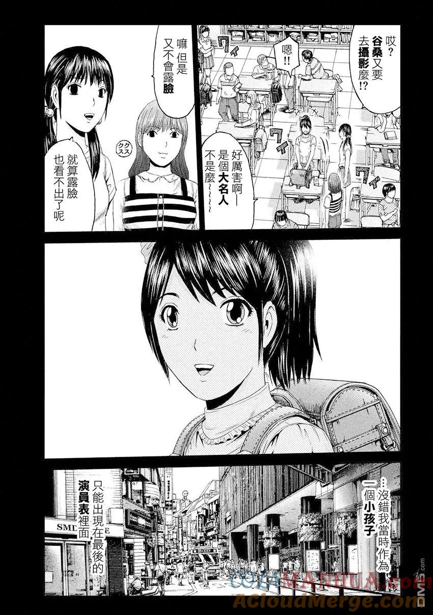 GTO失乐园 第85话 巨女的烦恼 第17页