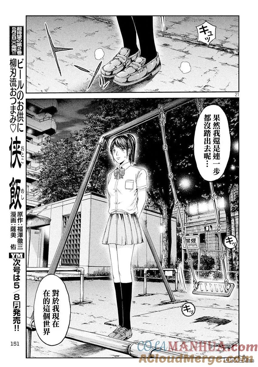 GTO失乐园 第85话 巨女的烦恼 第21页