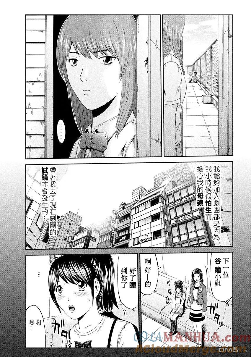 GTO失乐园 第85话 巨女的烦恼 第7页