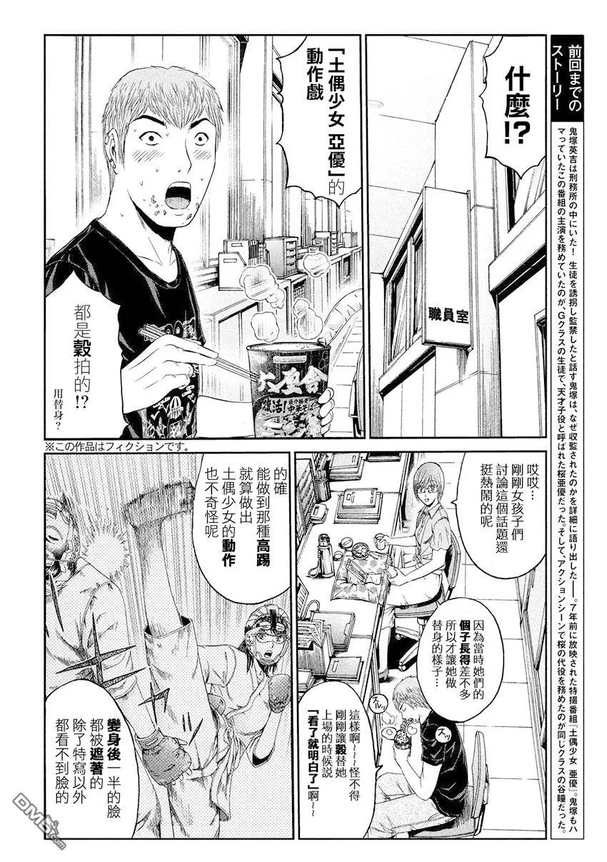 GTO失乐园 第85话 巨女的烦恼 第2页