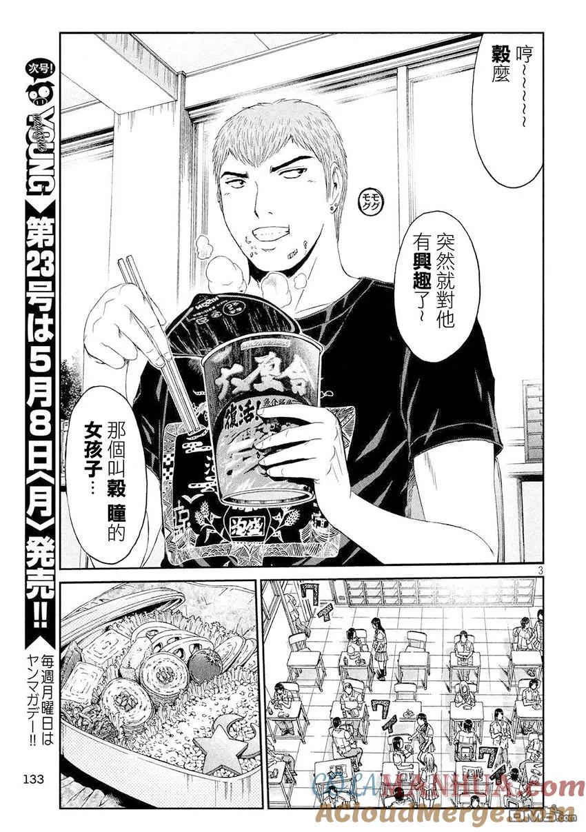 GTO失乐园 第85话 巨女的烦恼 第3页