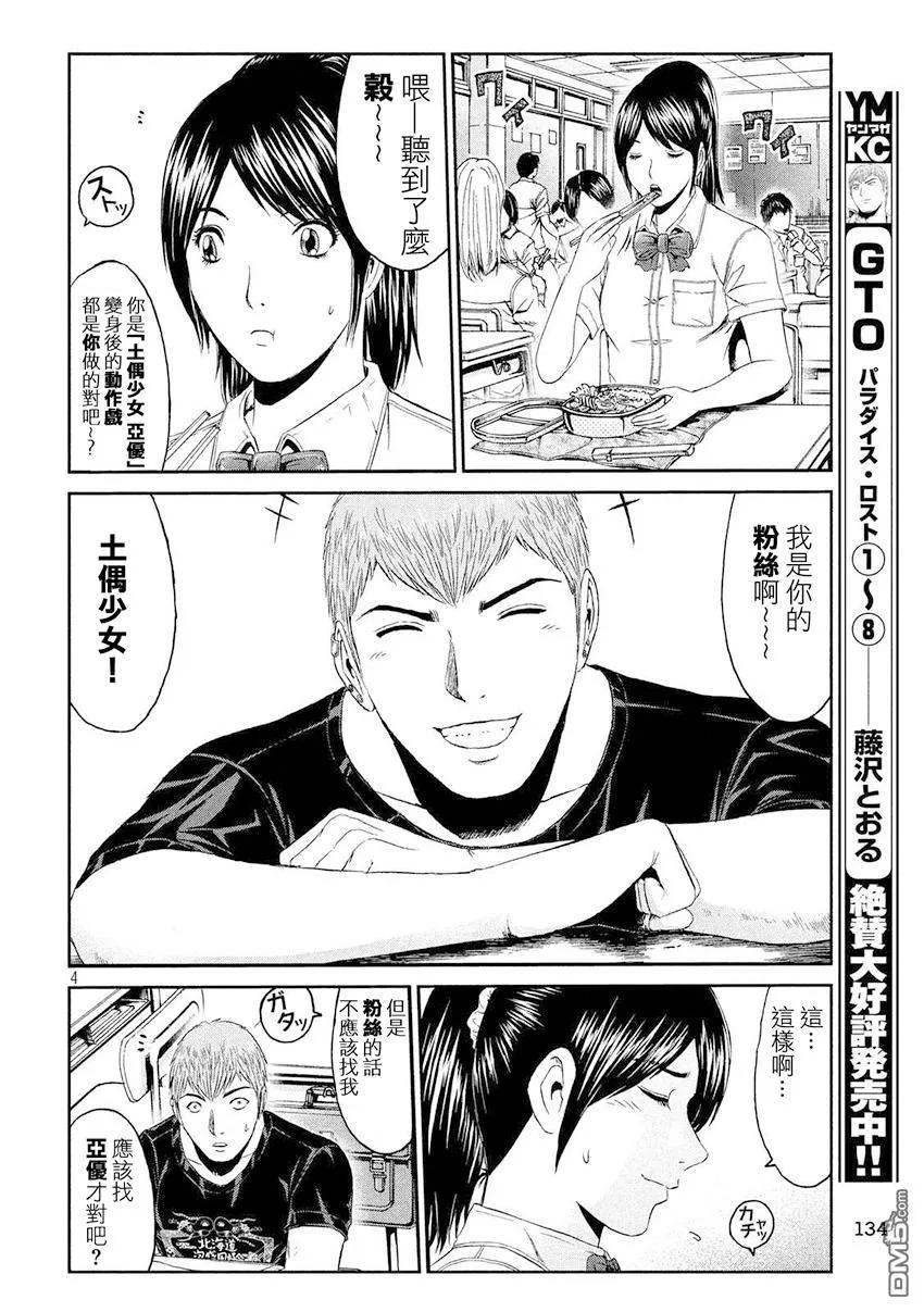 GTO失乐园 第85话 巨女的烦恼 第4页