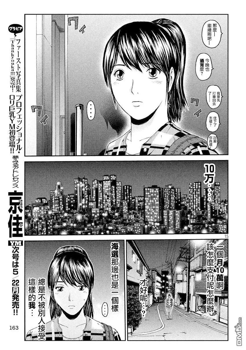 GTO失乐园 第86话 联谊会！！ 第14页