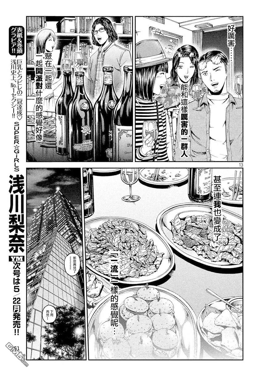 GTO失乐园 第86话 联谊会！！ 第12页