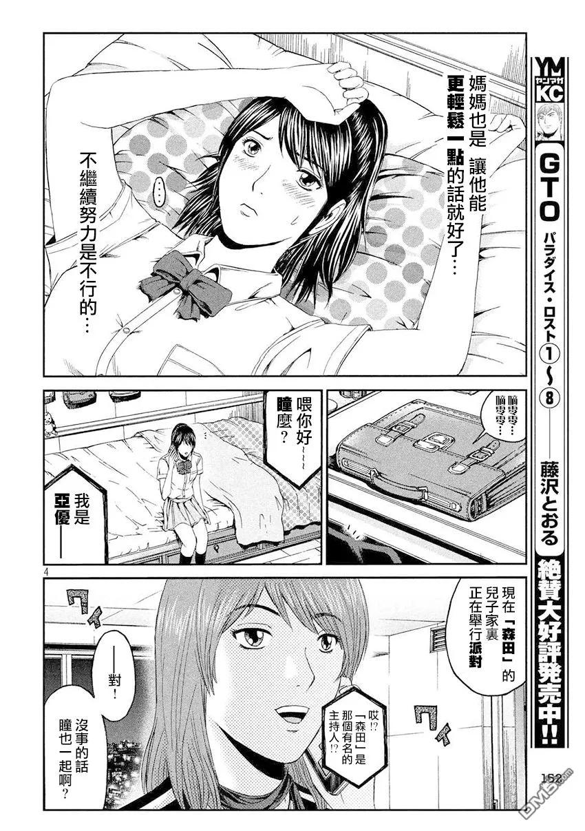GTO失乐园 第86话 联谊会！！ 第4页