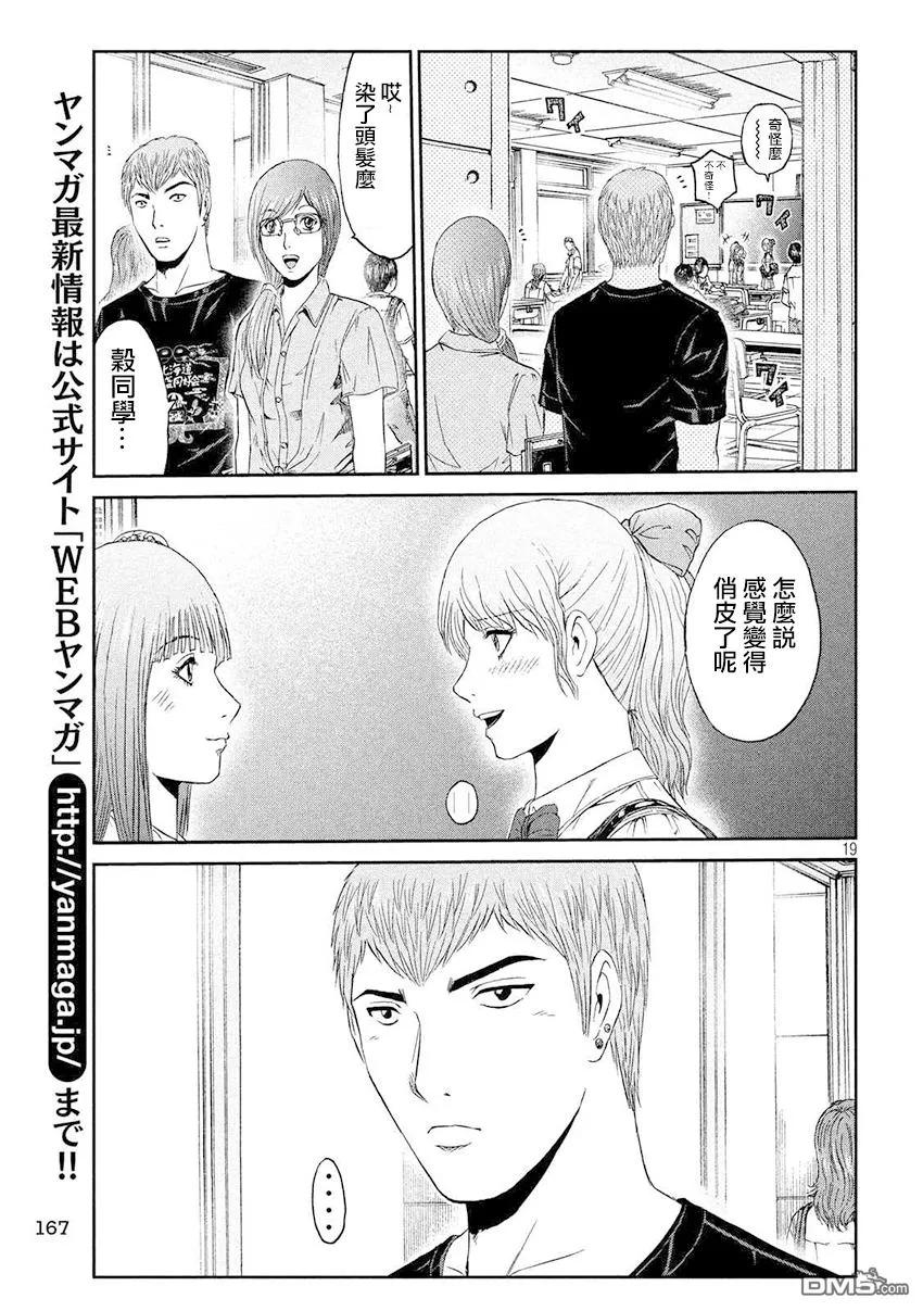 GTO失乐园 第86话 联谊会！！ 第18页