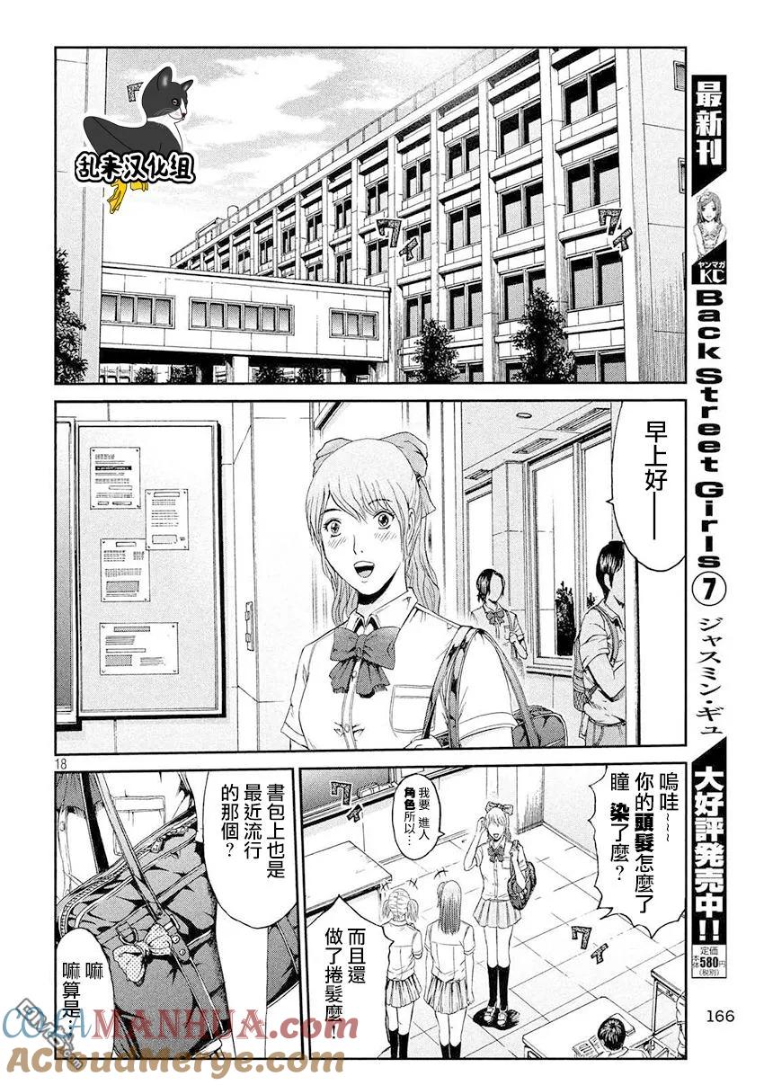 GTO失乐园 第86话 联谊会！！ 第17页