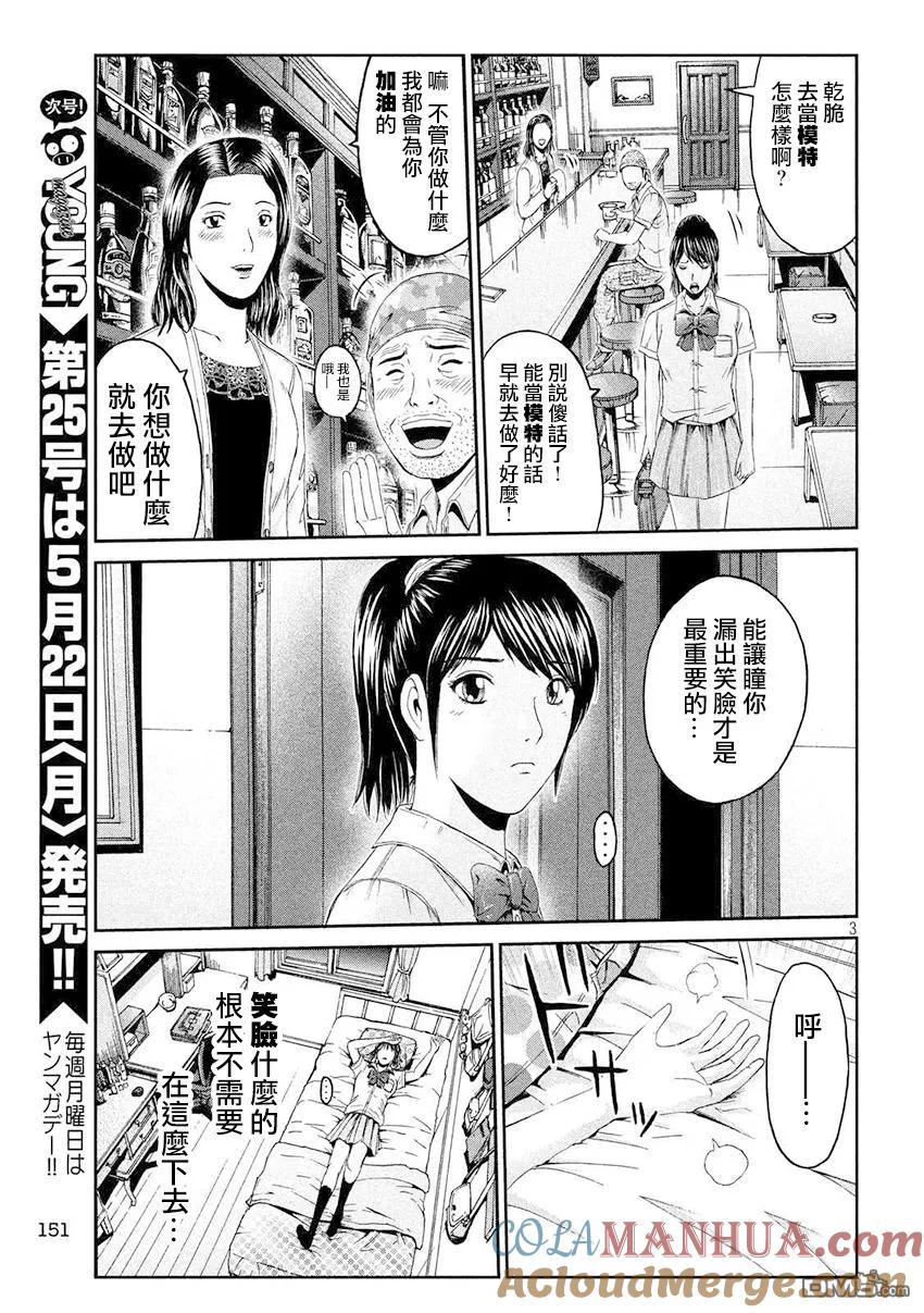GTO失乐园 第86话 联谊会！！ 第3页
