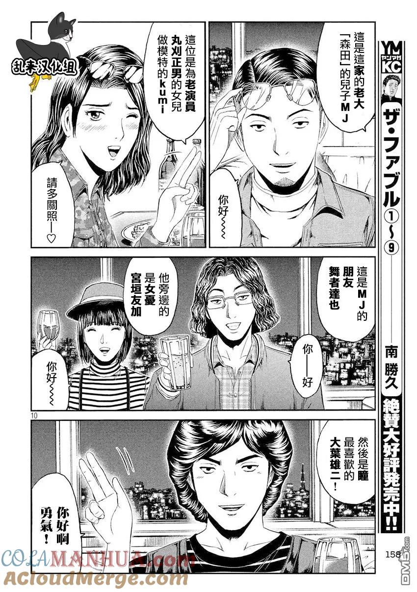 GTO失乐园 第86话 联谊会！！ 第9页
