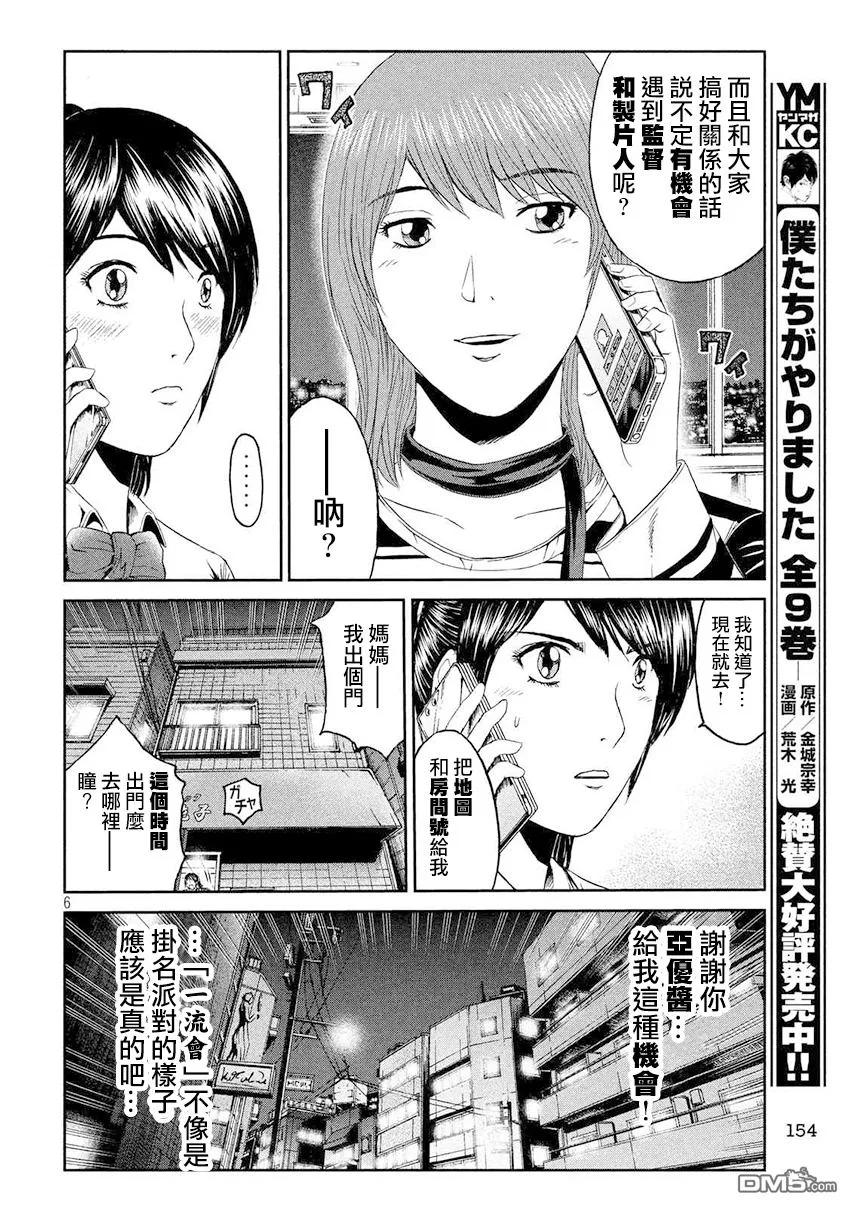 GTO失乐园 第86话 联谊会！！ 第6页