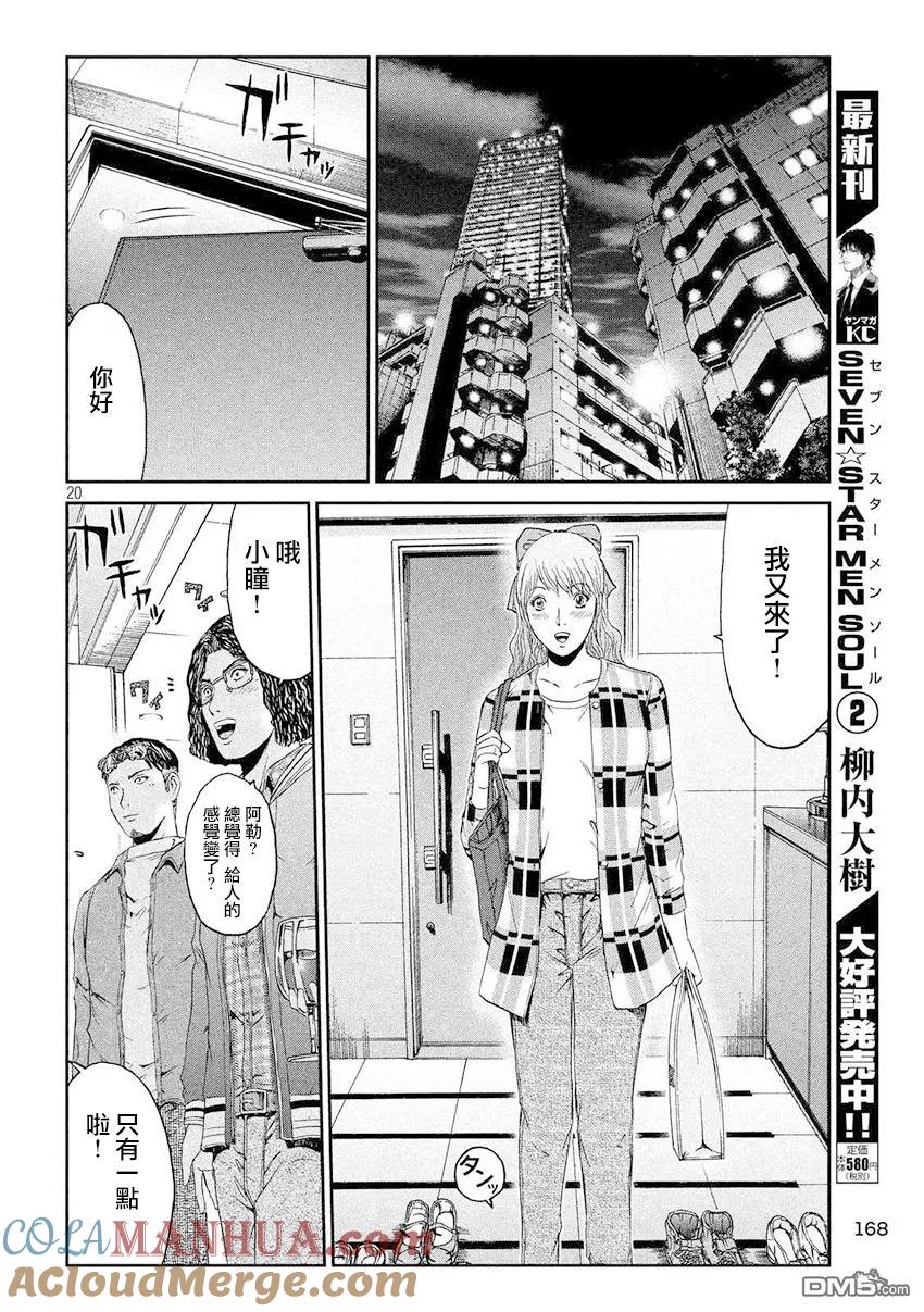 GTO失乐园 第86话 联谊会！！ 第19页