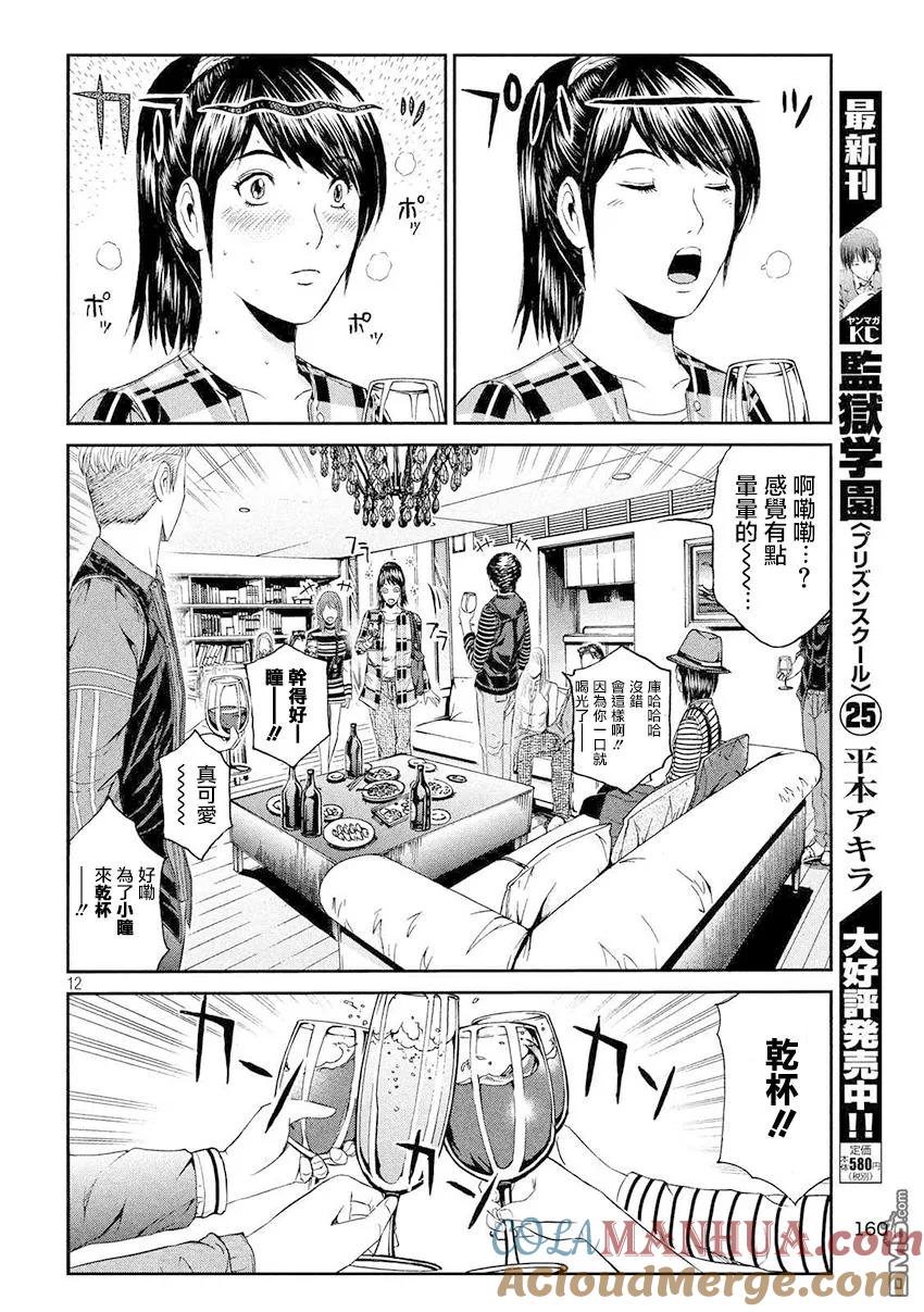 GTO失乐园 第86话 联谊会！！ 第11页