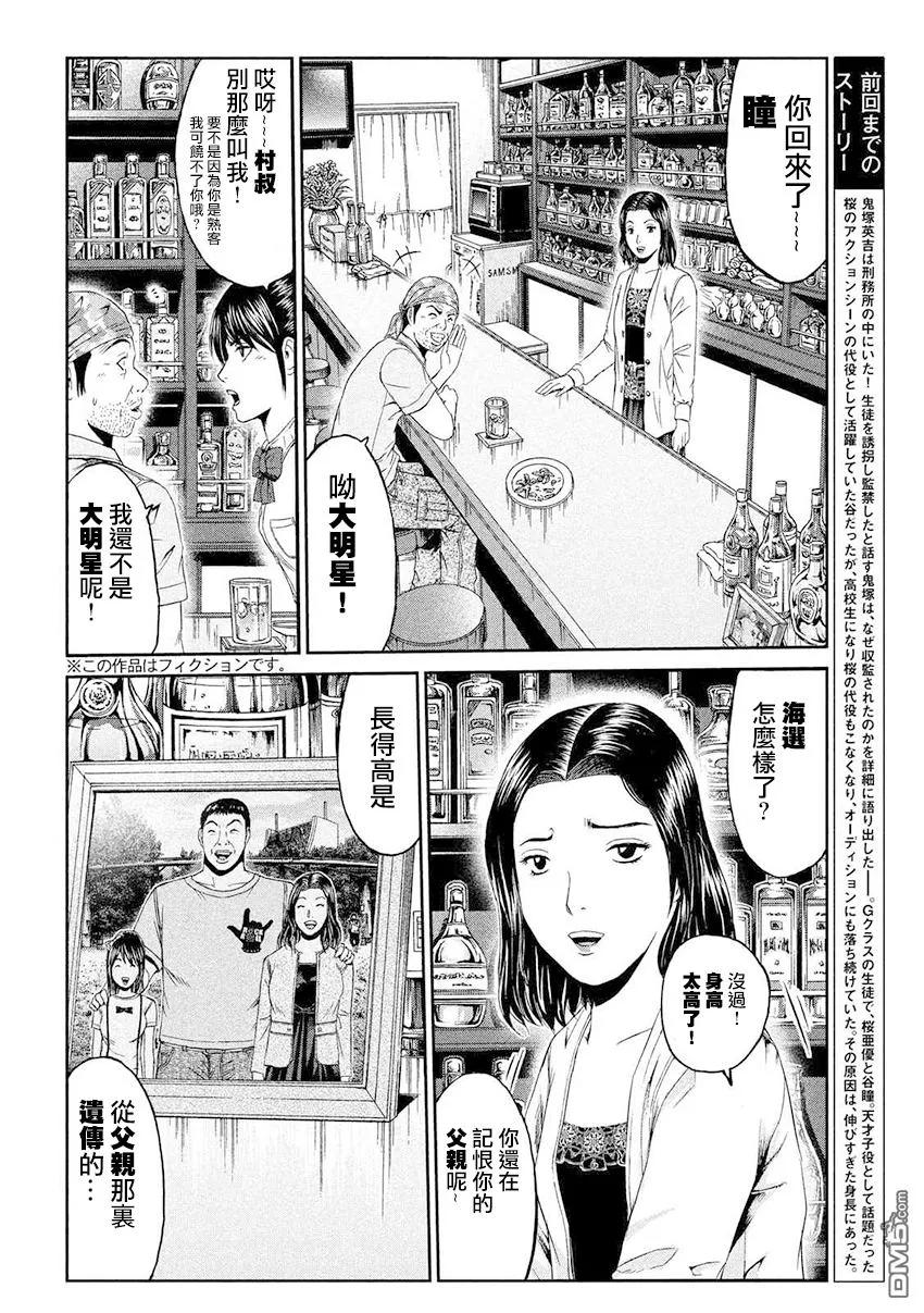 GTO失乐园 第86话 联谊会！！ 第2页