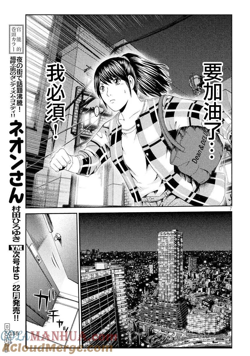 GTO失乐园 第86话 联谊会！！ 第7页