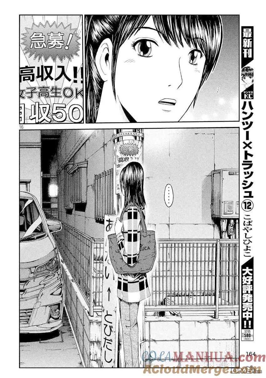 GTO失乐园 第86话 联谊会！！ 第15页