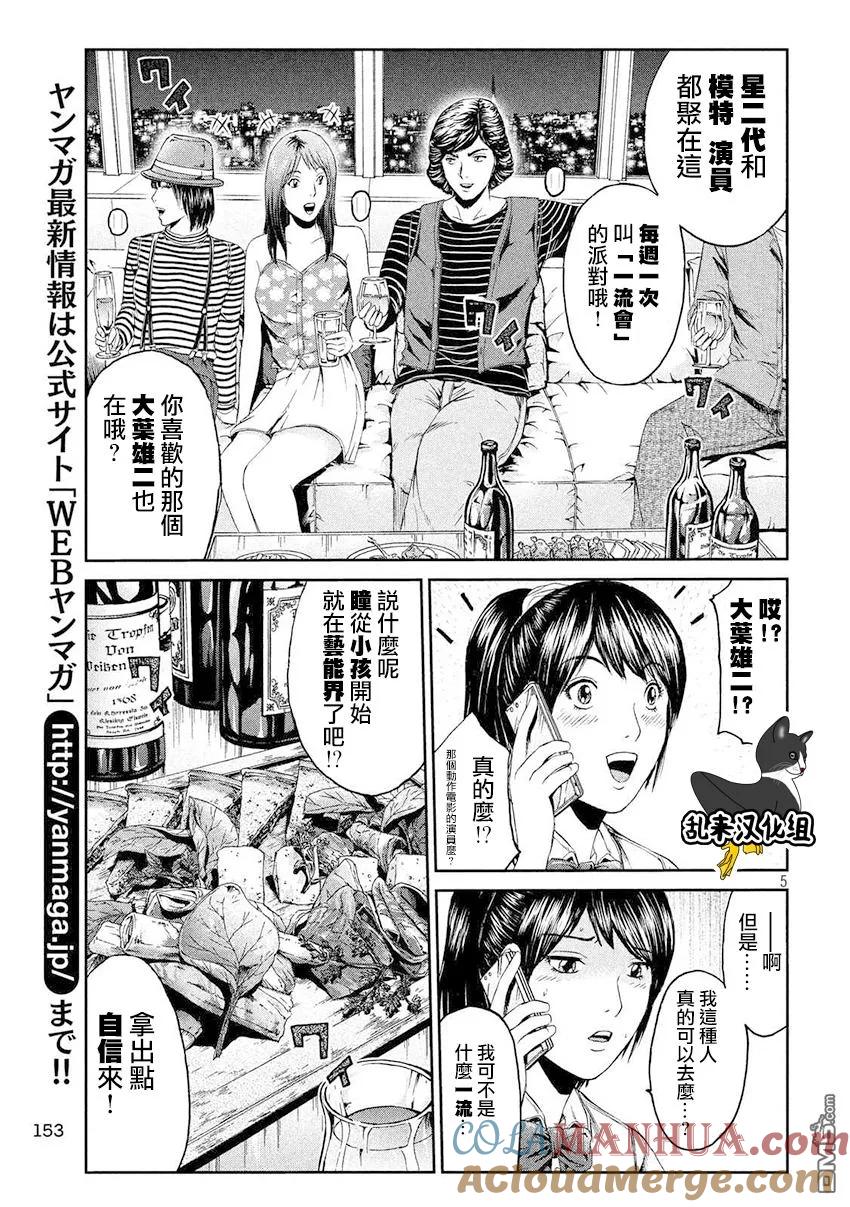 GTO失乐园 第86话 联谊会！！ 第5页