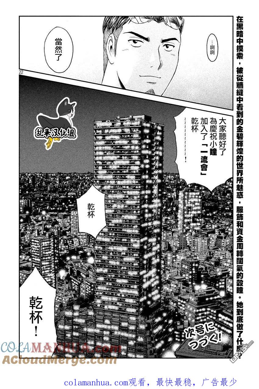 GTO失乐园 第86话 联谊会！！ 第21页
