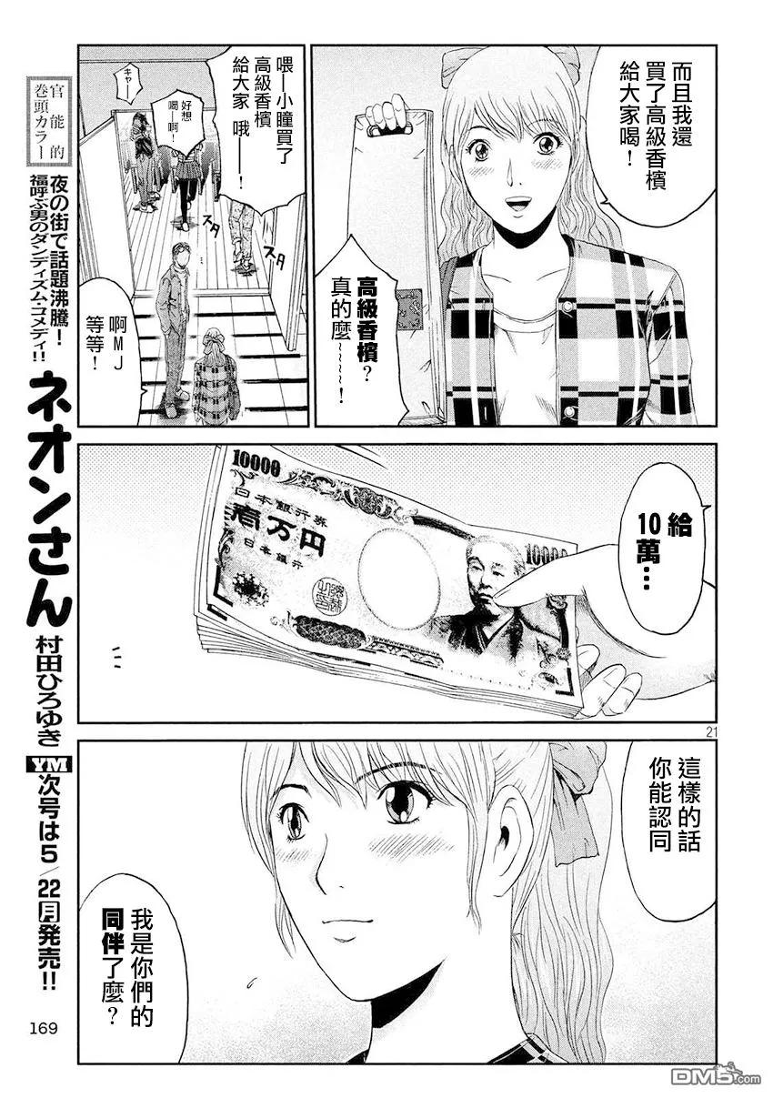 GTO失乐园 第86话 联谊会！！ 第20页