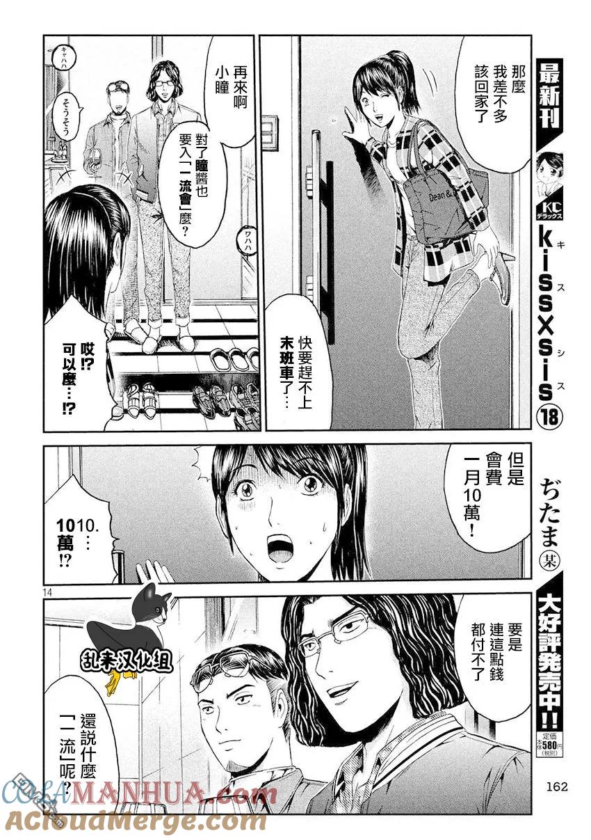 GTO失乐园 第86话 联谊会！！ 第13页