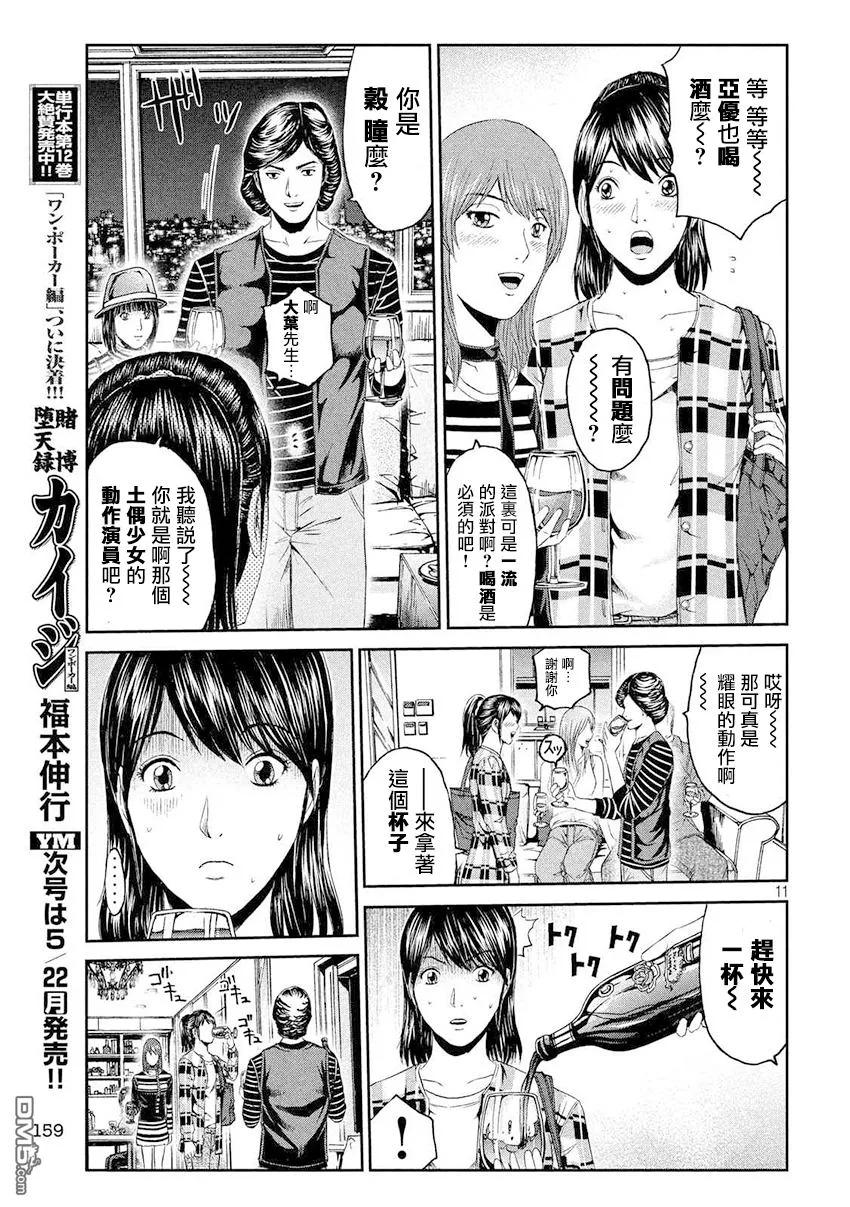 GTO失乐园 第86话 联谊会！！ 第10页