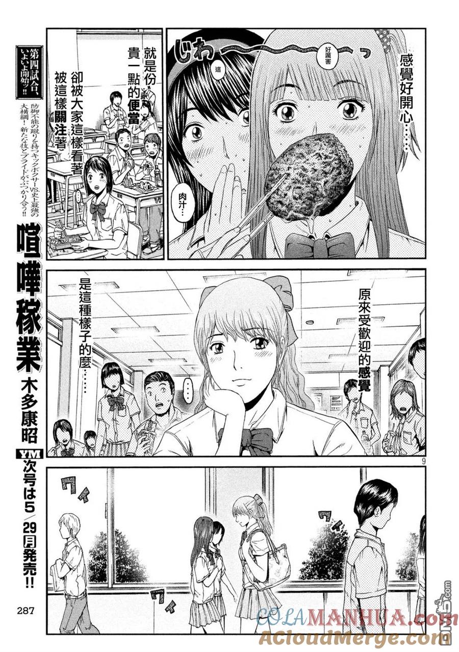 GTO失乐园 第87话 一流的条件 第9页