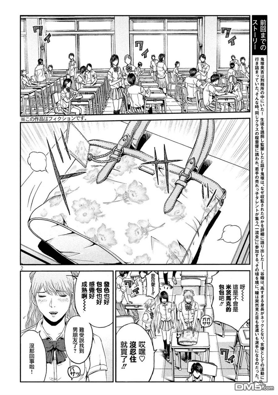 GTO失乐园 第87话 一流的条件 第2页