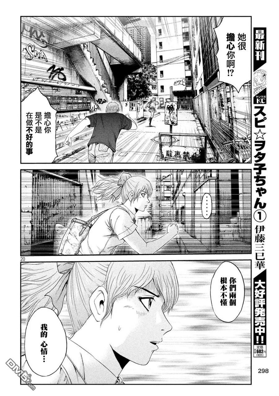GTO失乐园 第87话 一流的条件 第20页