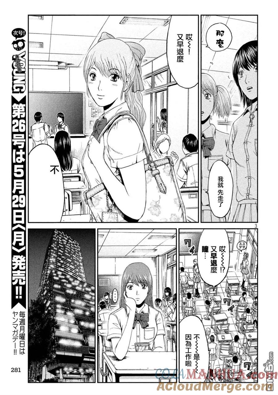 GTO失乐园 第87话 一流的条件 第3页