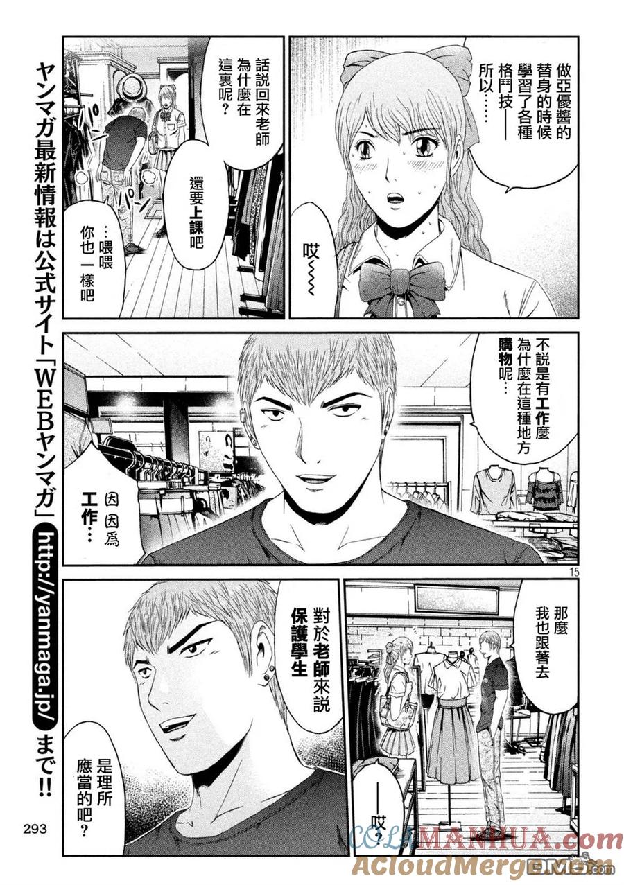 GTO失乐园 第87话 一流的条件 第15页